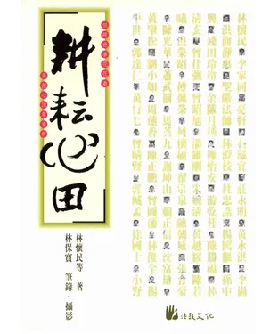 書封 耕耘心田
