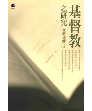 書封 基督教之研究