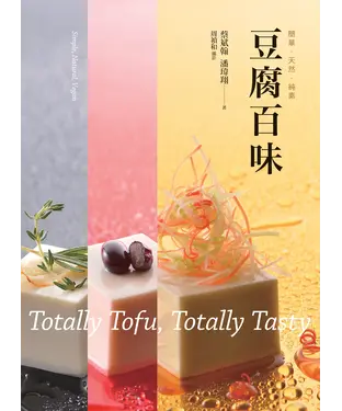 書封 豆腐百味