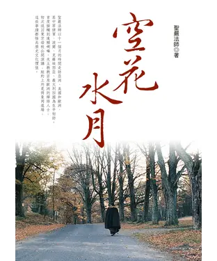 書封 空花水月