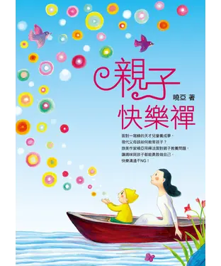書封 親子快樂禪