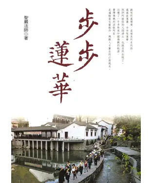 書封 步步蓮華