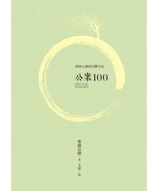 書封 公案100