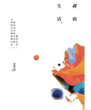 書封 禪的生活