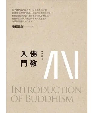 書封 佛教入門