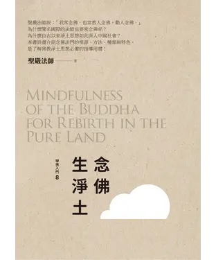 書封 念佛生淨土