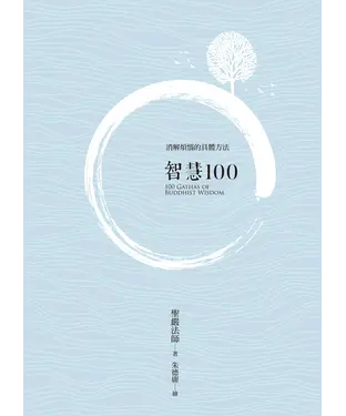 書封 智慧100