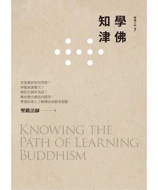 書封 學佛知津