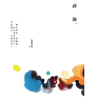 書封 禪鑰