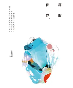 書封 禪的世界