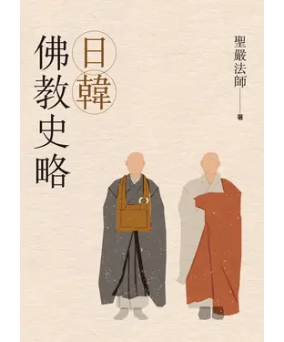 書封 日韓佛教史略