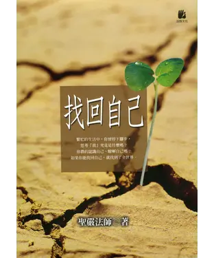 書封 找回自己