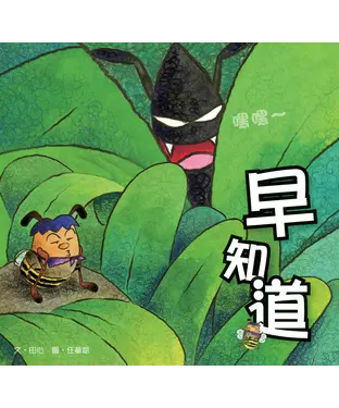 書封 早知道
