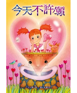書封 今天不許願