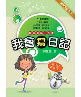 書封 我會寫日記