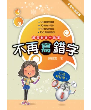書封 不再寫錯字