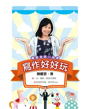 書封 寫作好好玩