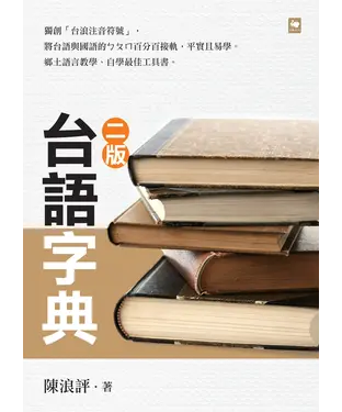書封 台語字典