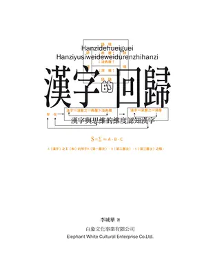 書封 漢字的回歸