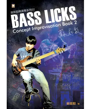 書封 蘇庭毅Bass Licks Concept Improvisation Book 2