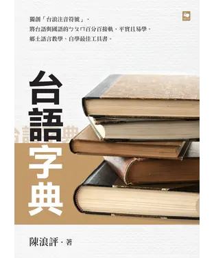 書封 台語字典