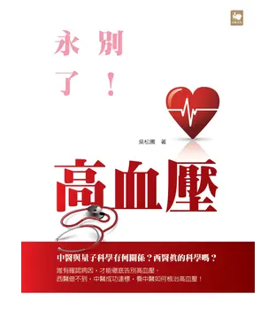 書封 永別了！高血壓