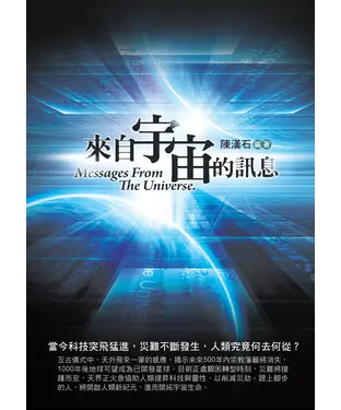 書封 來自宇宙的訊息