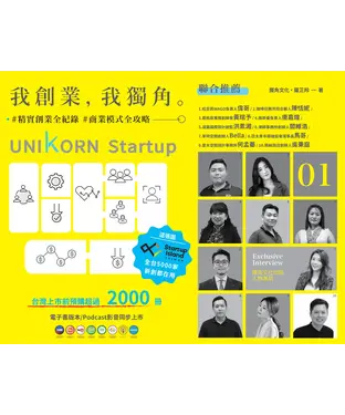 書封 我創業，我獨角