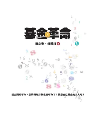 書封 基金革命