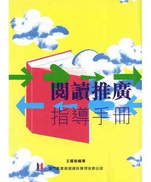 書封 閱讀推廣指導手冊