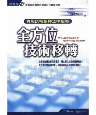 書封 全方位技術移轉