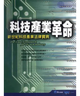 書封 科技產業革命