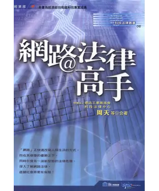 書封 網路法律高手