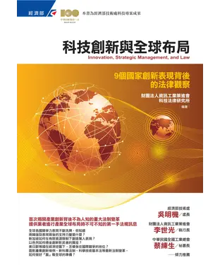 書封 科技創新與全球布局