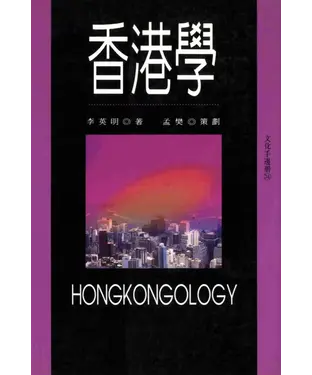 書封 香港學