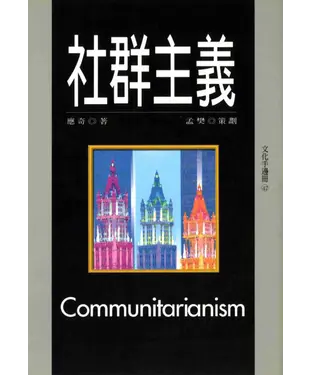 書封 社群主義