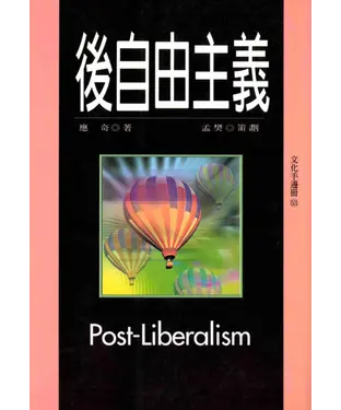 書封 後自由主義