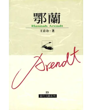 書封 鄂蘭