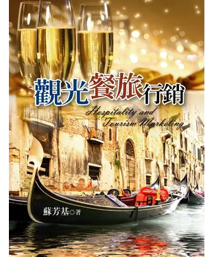 書封 觀光餐旅行銷