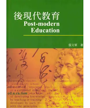 書封 後現代教育