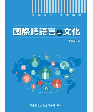 書封 國際跨語言與文化