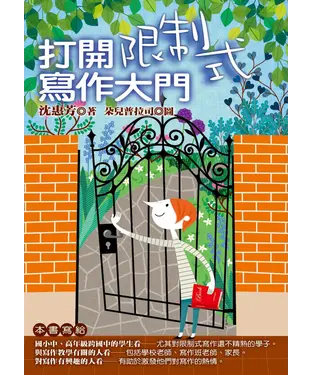 書封 打開限制式寫作大門