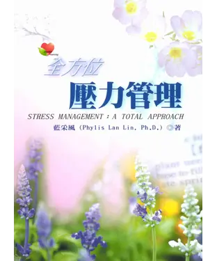 書封 全方位壓力管理
