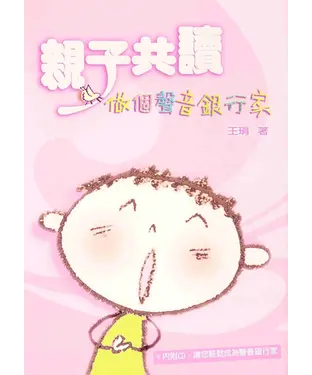 書封 親子共讀：做個聲音銀行家