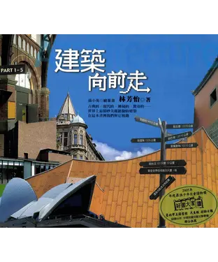 書封 建築向前走