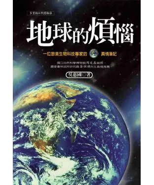 書封 地球的煩惱