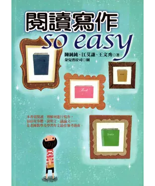 書封 閱讀寫作so easy