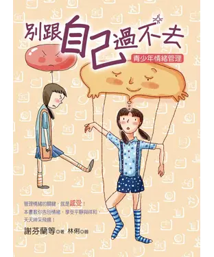 書封 別跟自己過不去