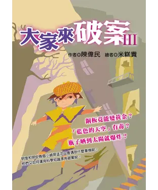 書封 大家來破案Ⅲ