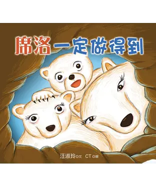 書封 席洛一定做得到